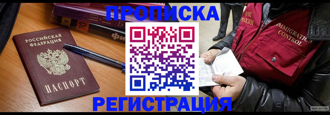 прописка иностранных граждан в Минеральных Водах