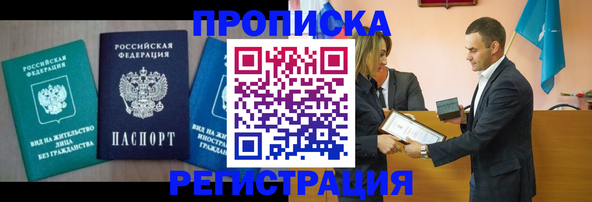 временная прописка в Минеральных Водах